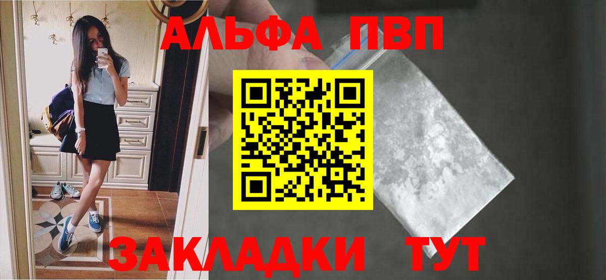 Alfa_PVP VHQ Качканар
