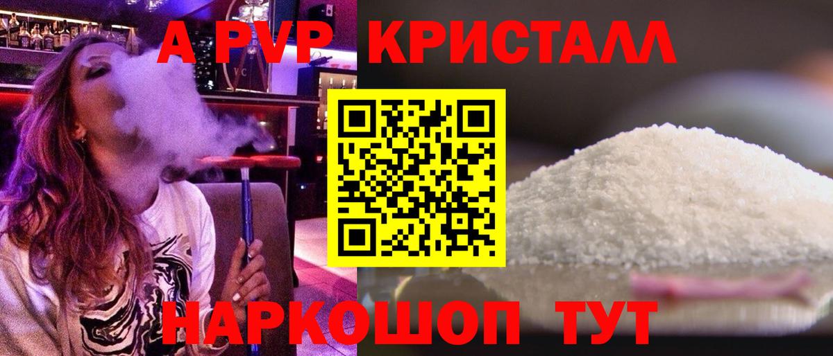 Качканар  цены   Вход с VPN  Alpha-PVP Crystall  A PVP Crystall 