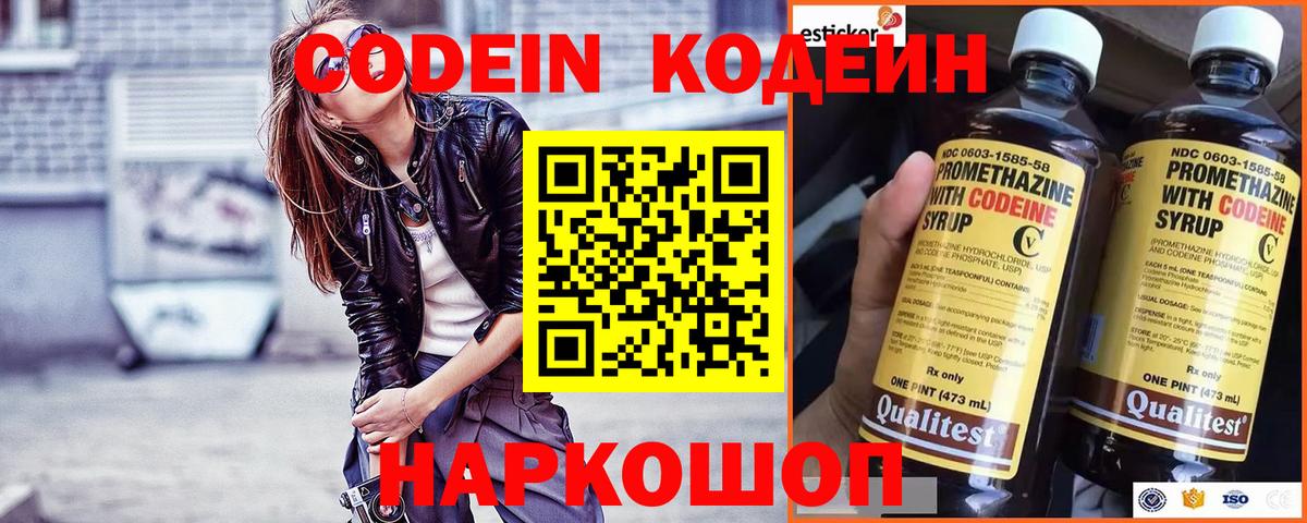 Кодеиновый сироп Lean Purple Drank  Вход с VPN  Качканар  Кодеиновый сироп Lean Purple Drank 