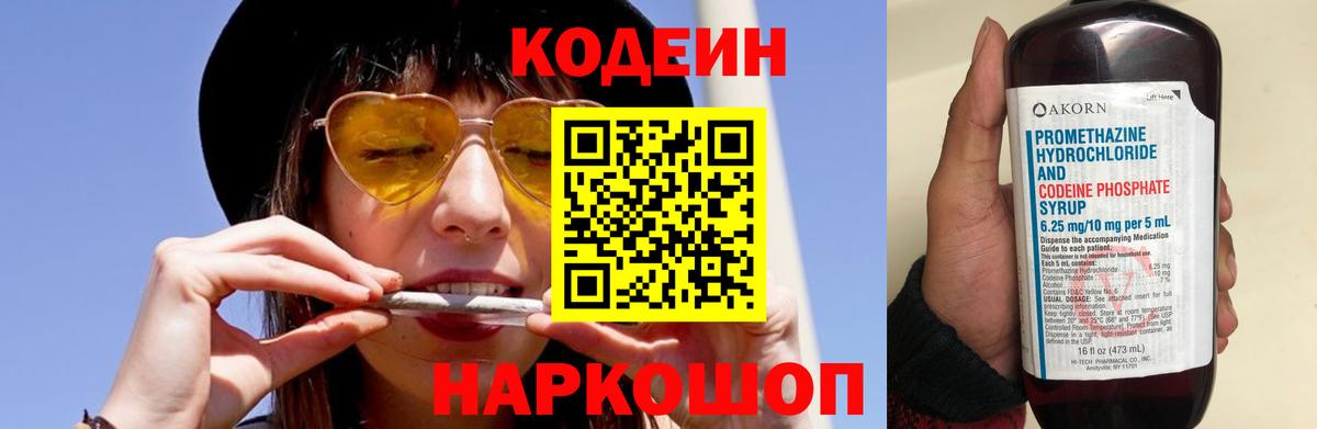 Кодеиновый сироп Lean напиток Lean (лин) Качканар