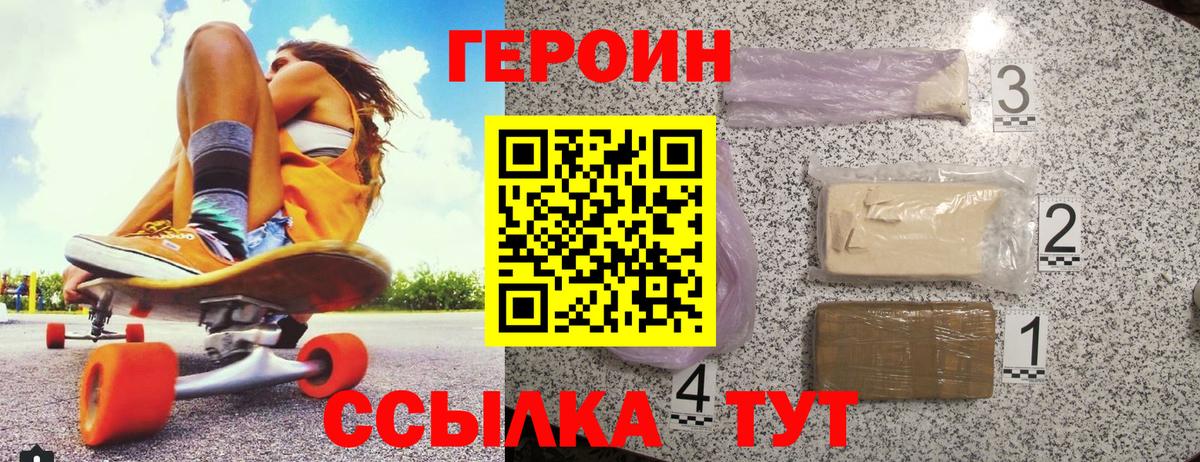 ГЕРОИН Heroin Качканар
