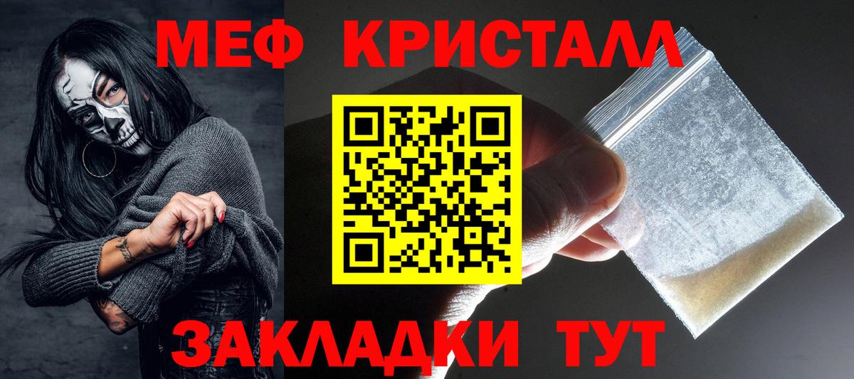 Мефедрон кристаллы Качканар